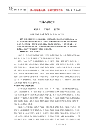 中国石油进口
