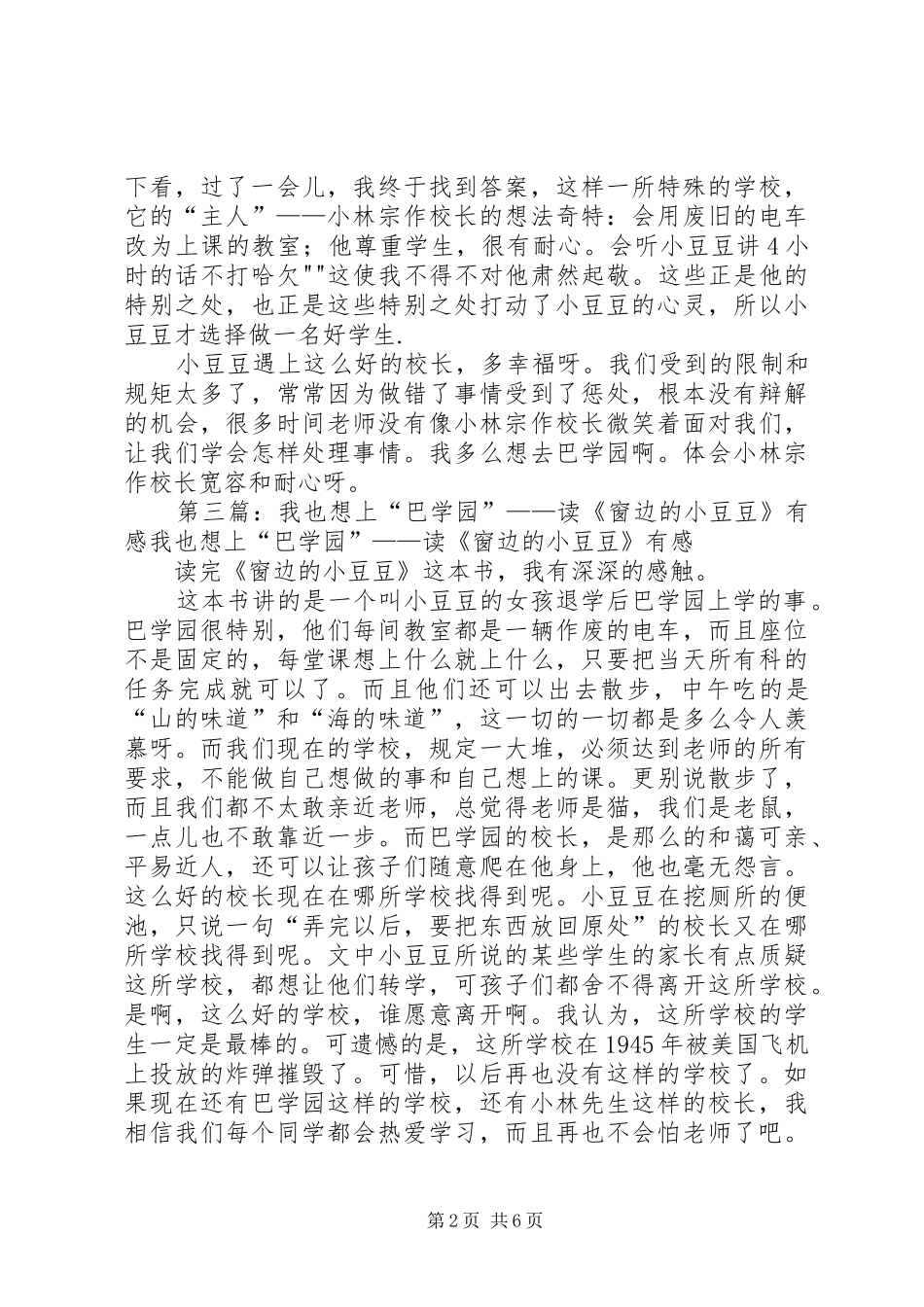 我也想上巴学园读后感_第2页