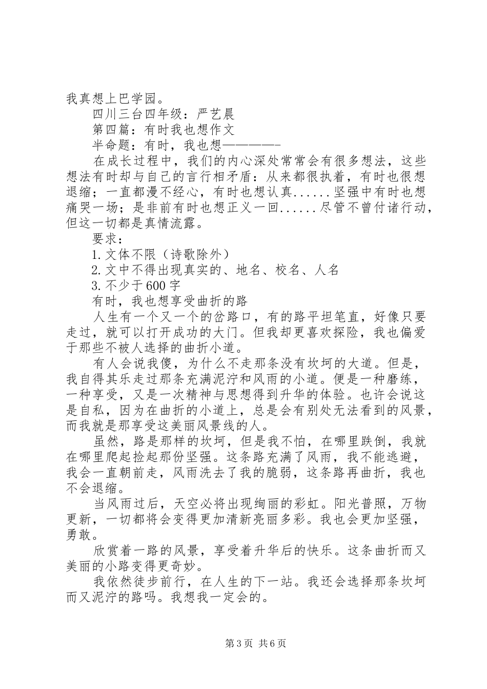 我也想上巴学园读后感_第3页