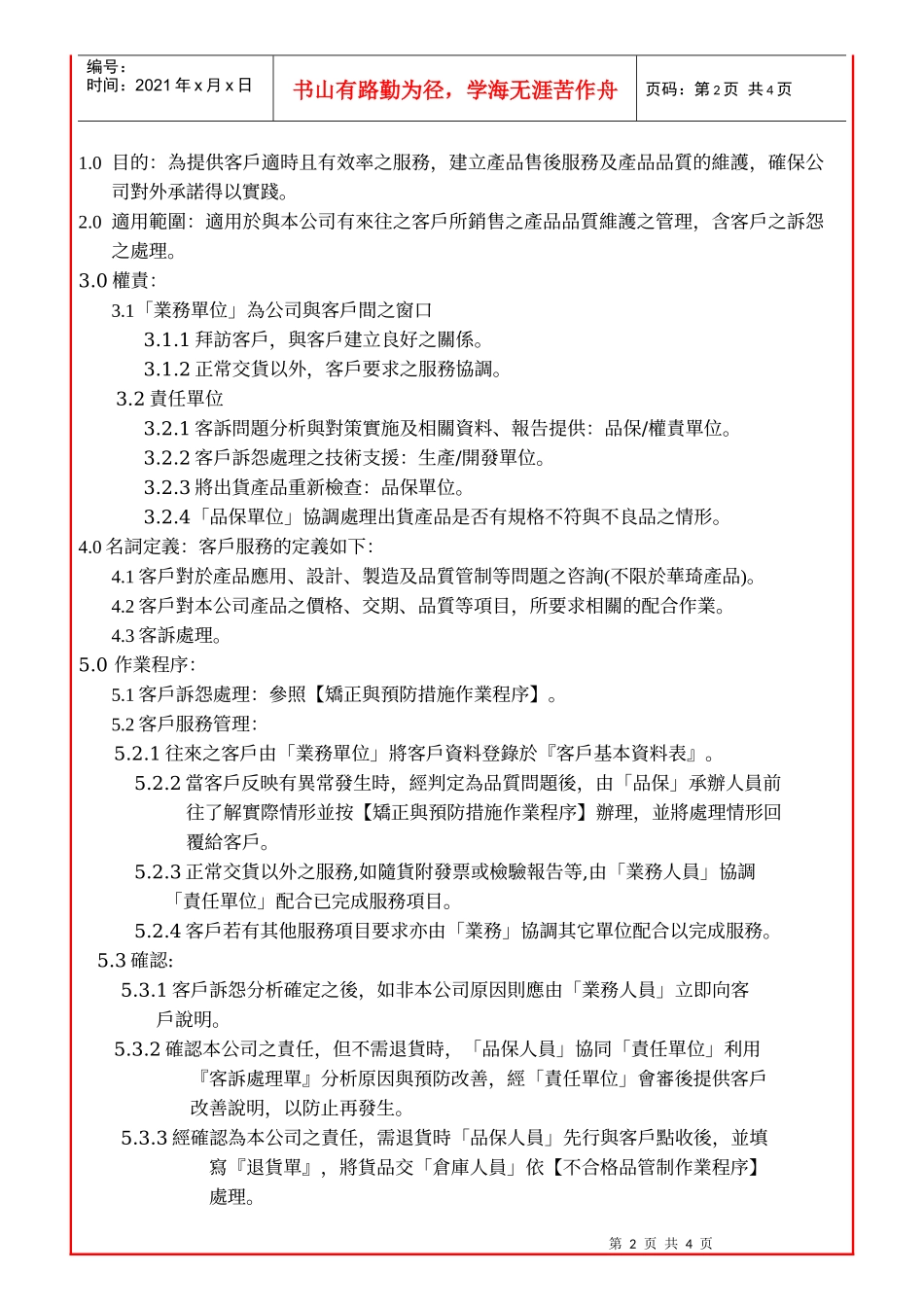 SQP718_客户服务_第2页