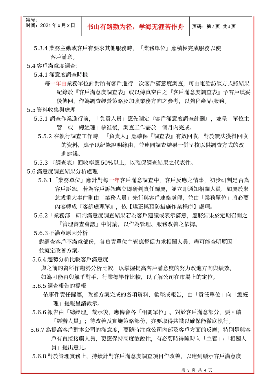 SQP718_客户服务_第3页