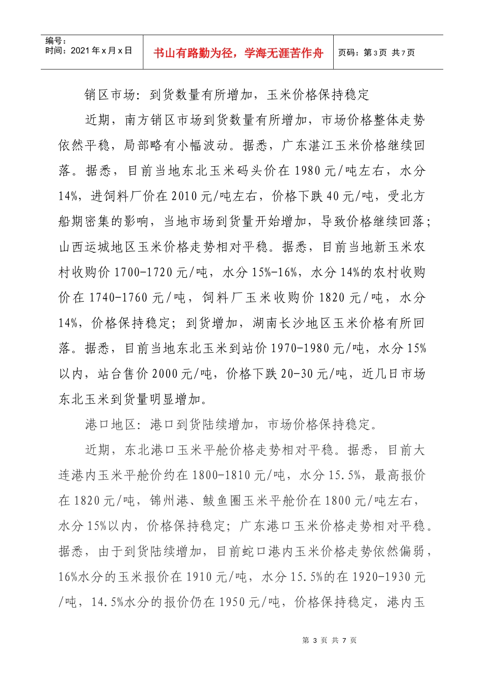 临朐县物价局价格政务信息_第3页