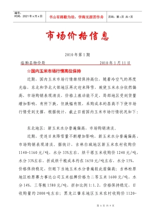 临朐县物价局价格政务信息