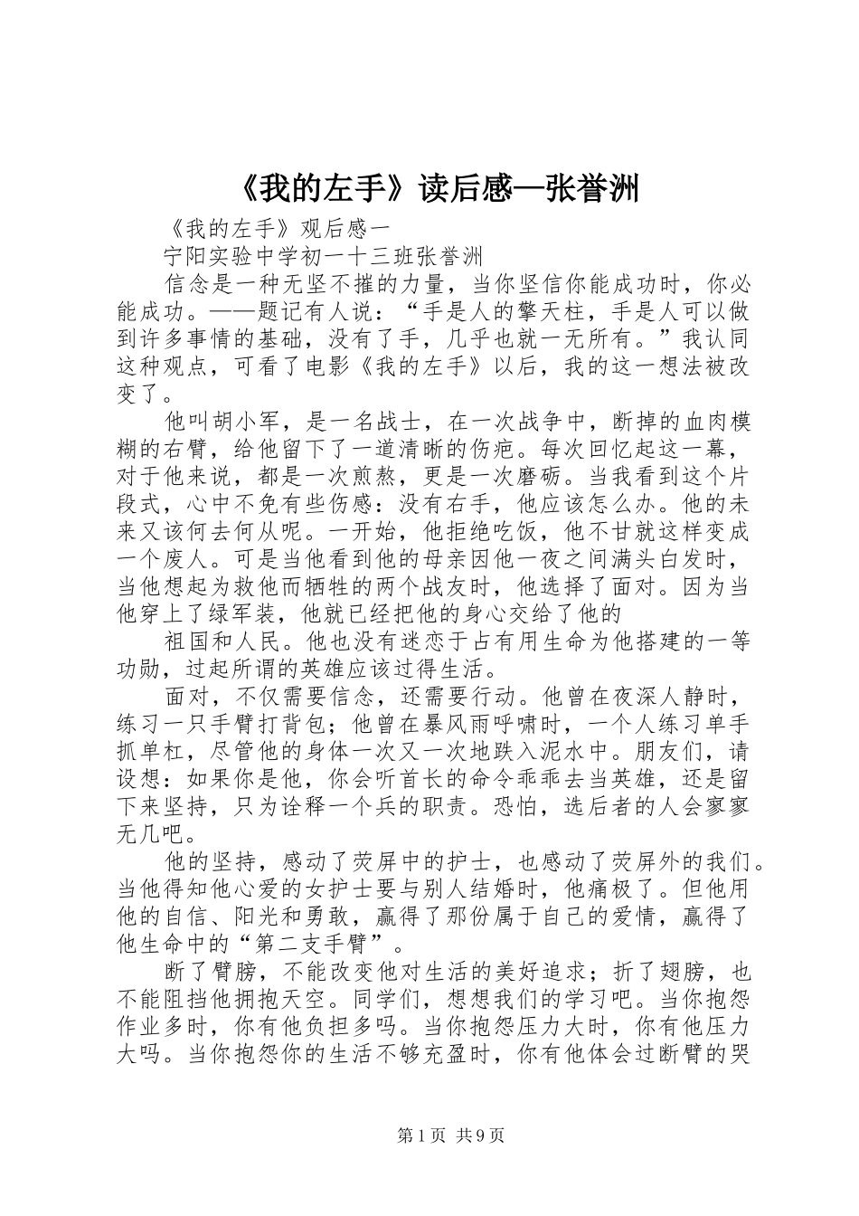 《我的左手》读后感—张誉洲_第1页