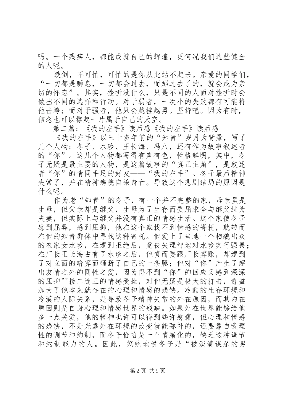 《我的左手》读后感—张誉洲_第2页
