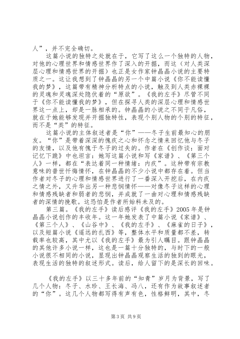 《我的左手》读后感—张誉洲_第3页