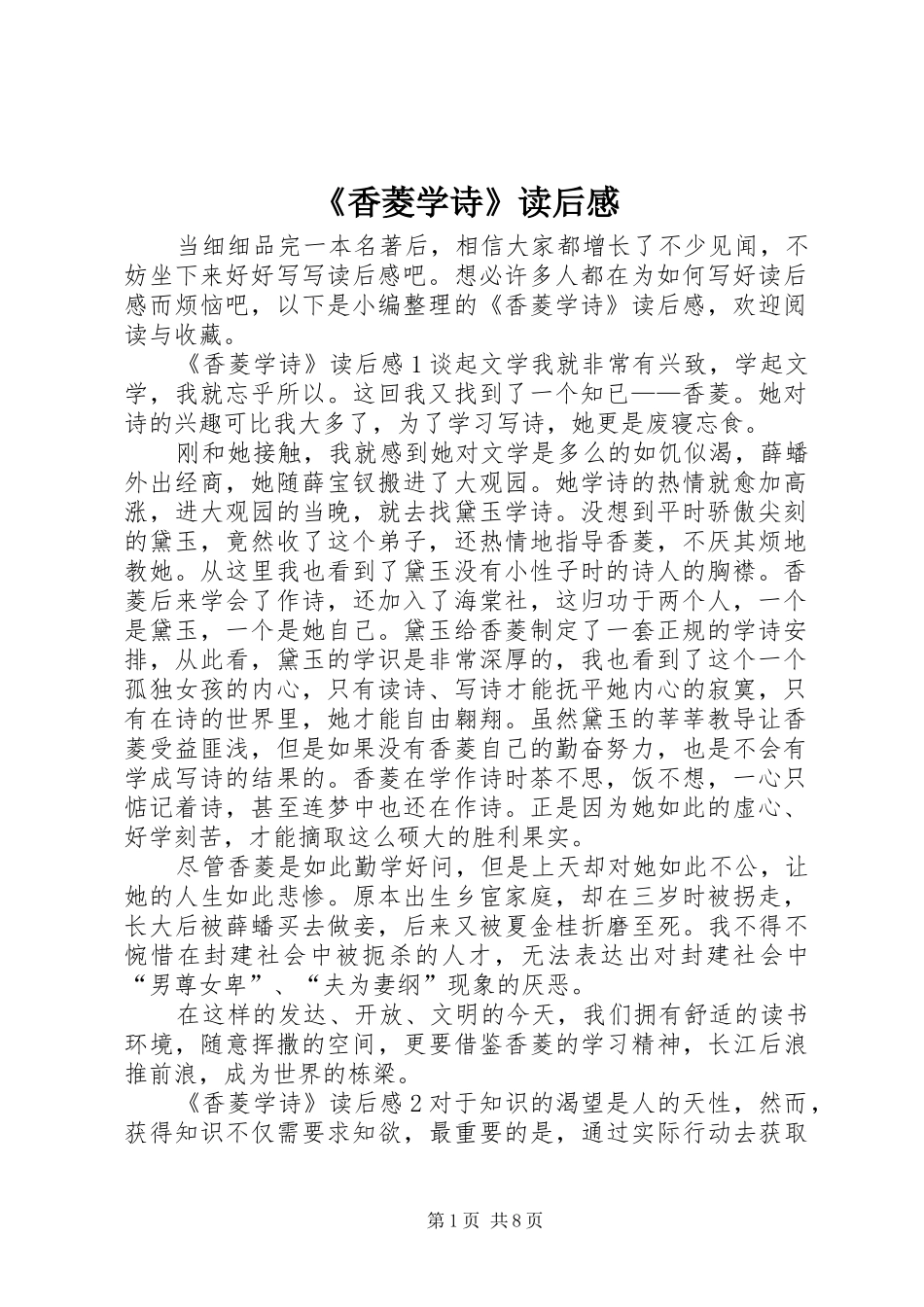 《香菱学诗》读后感_第1页