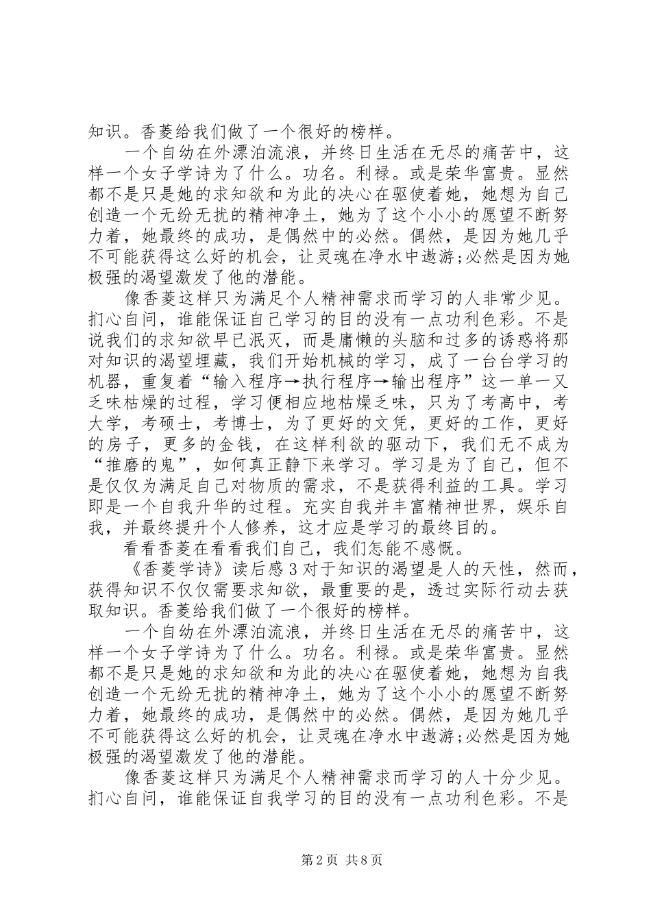 《香菱学诗》读后感_第2页