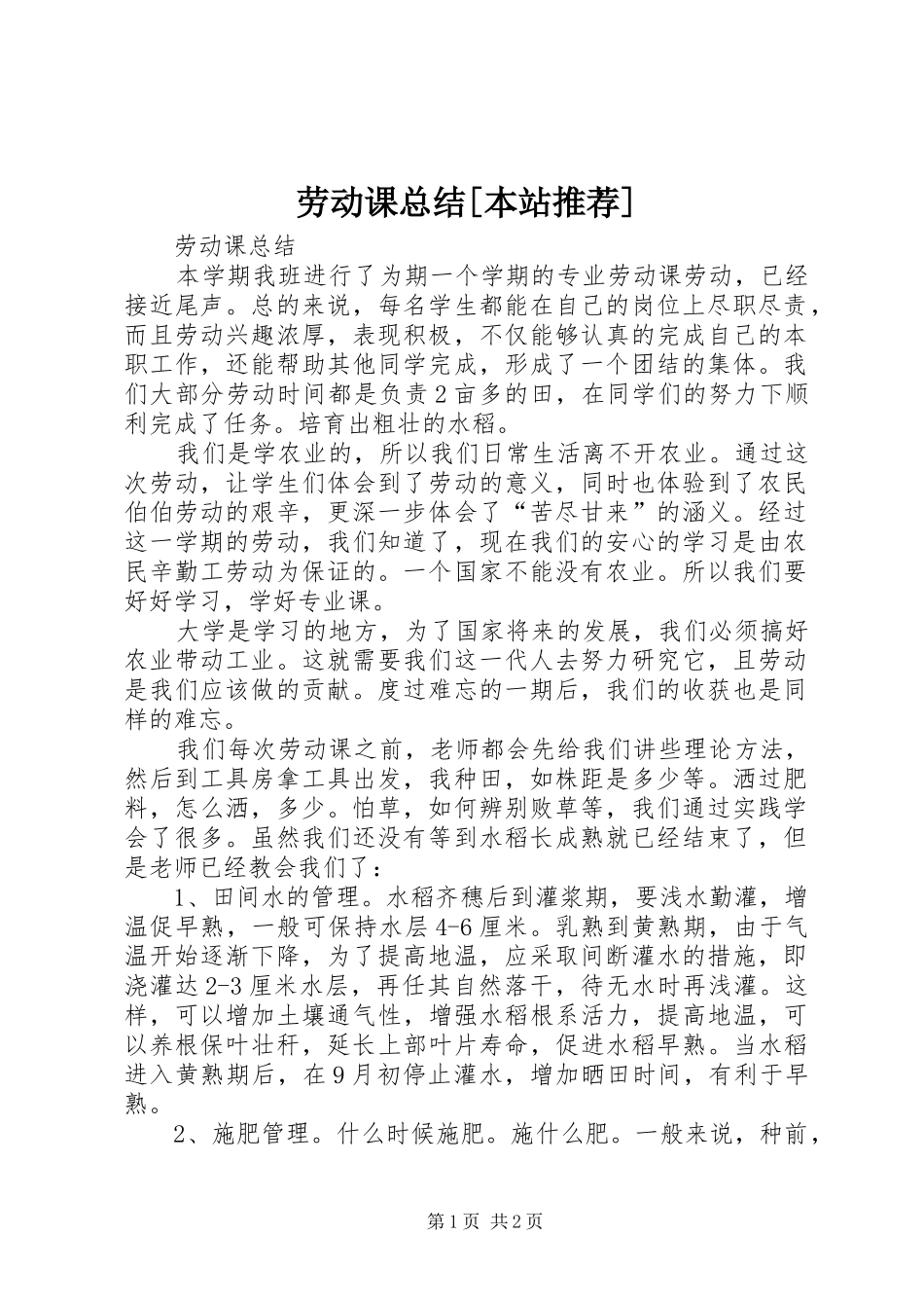 劳动课总结[本站推荐]_第1页