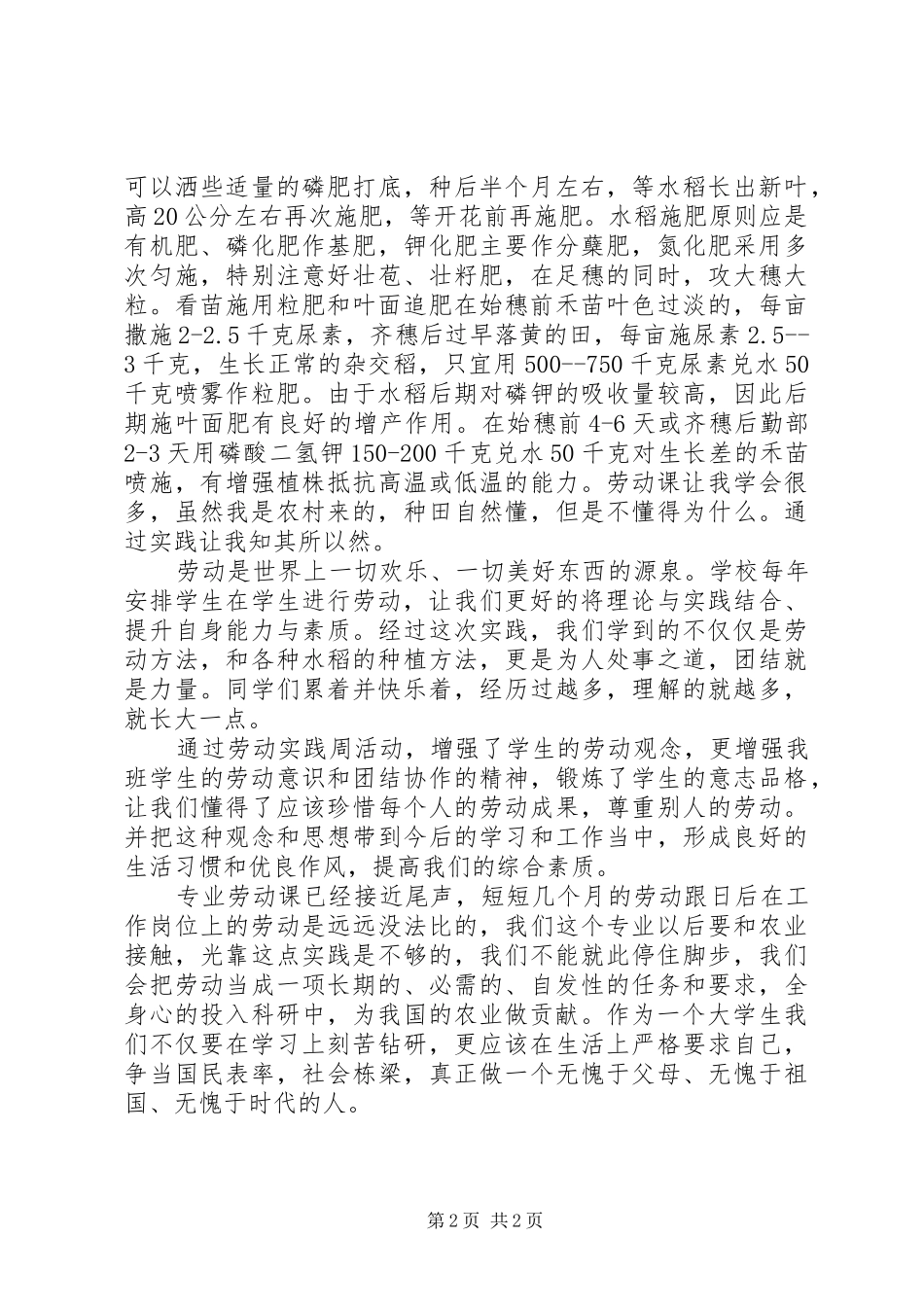 劳动课总结[本站推荐]_第2页