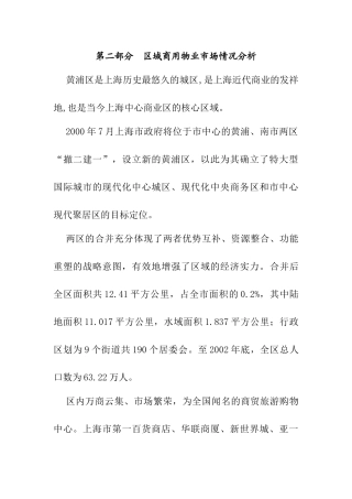 区域商用物业市场情况分析