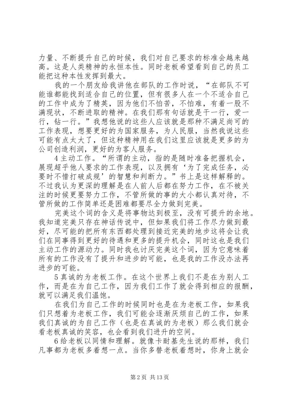 尽职尽现读后感[大全五篇]_第2页