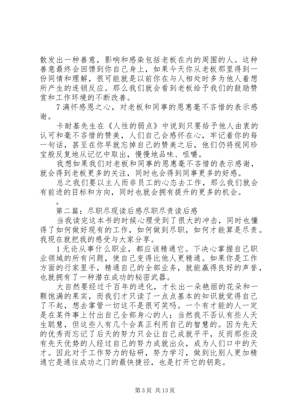 尽职尽现读后感[大全五篇]_第3页