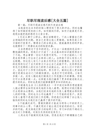 尽职尽现读后感[大全五篇]