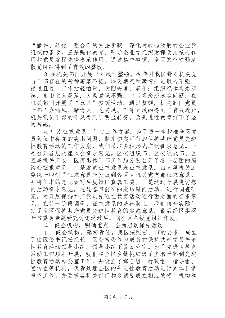 区先进性活动教育全阶段总结汇报材料_第2页
