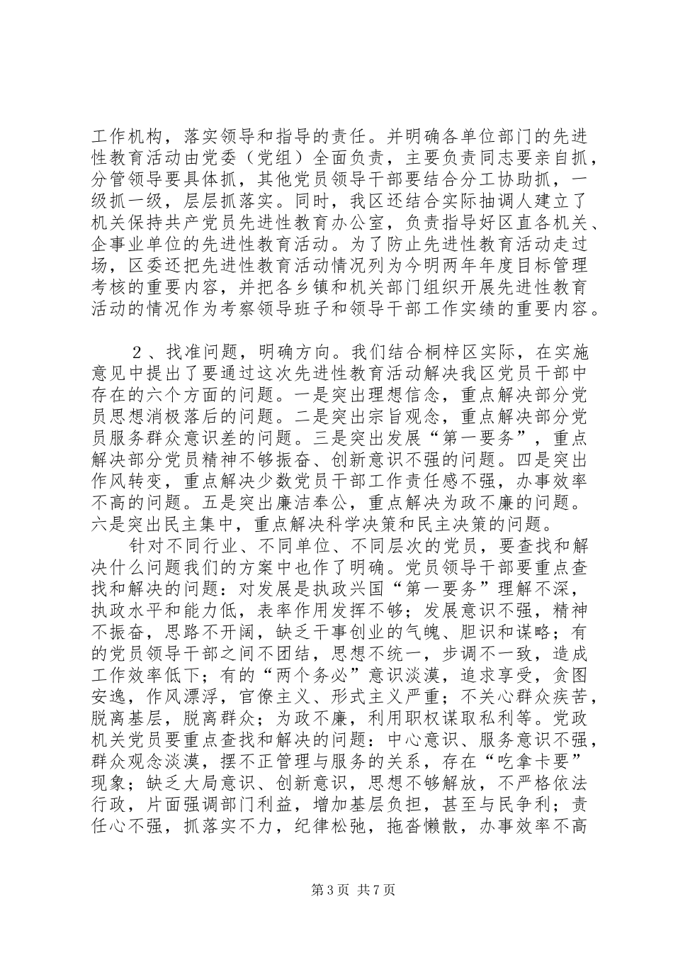 区先进性活动教育全阶段总结汇报材料_第3页