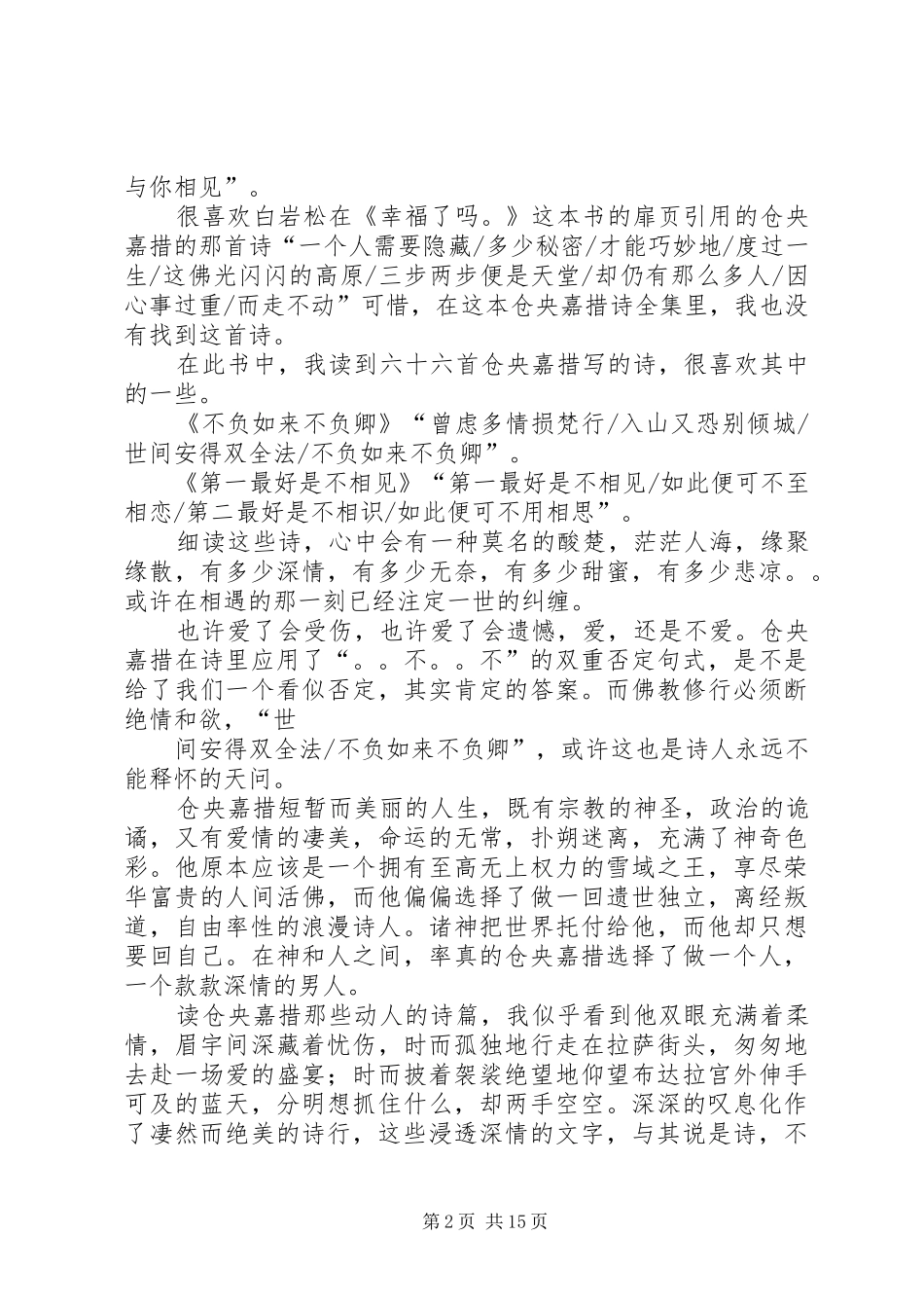 观后感你爱或者不爱我,爱就在那里,不增不减[五篇范文]_第2页