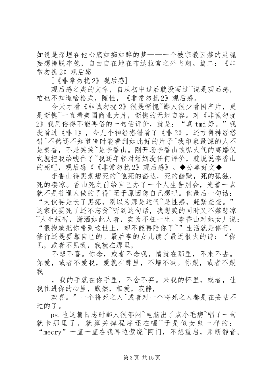 观后感你爱或者不爱我,爱就在那里,不增不减[五篇范文]_第3页