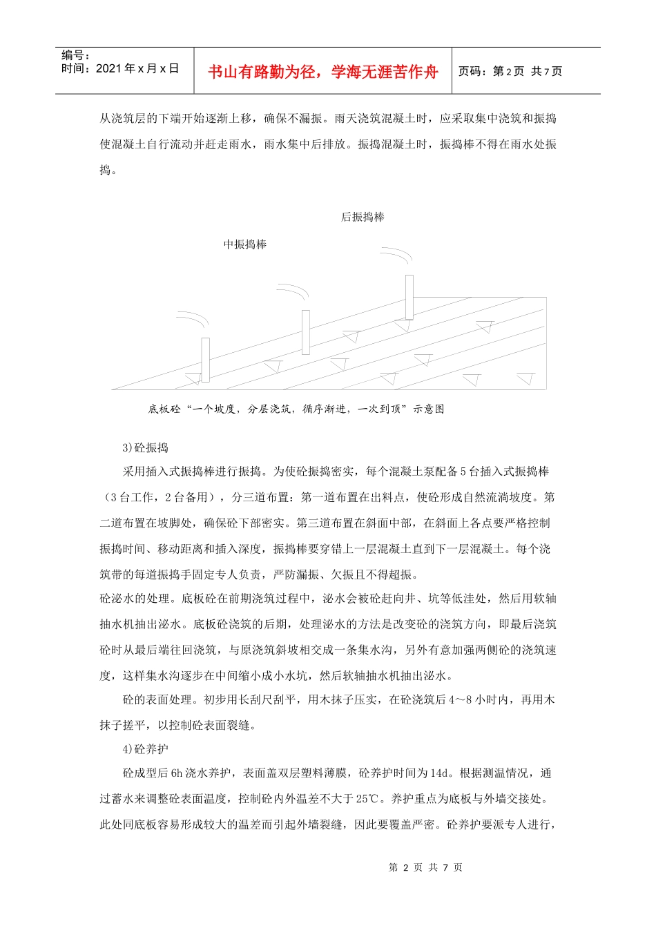 123长春大体积混凝土施工方案_第2页