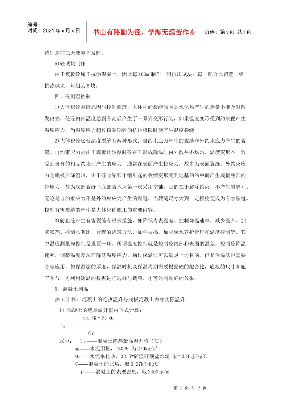 123长春大体积混凝土施工方案_第3页