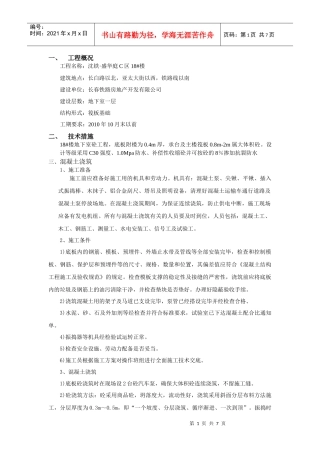 123长春大体积混凝土施工方案