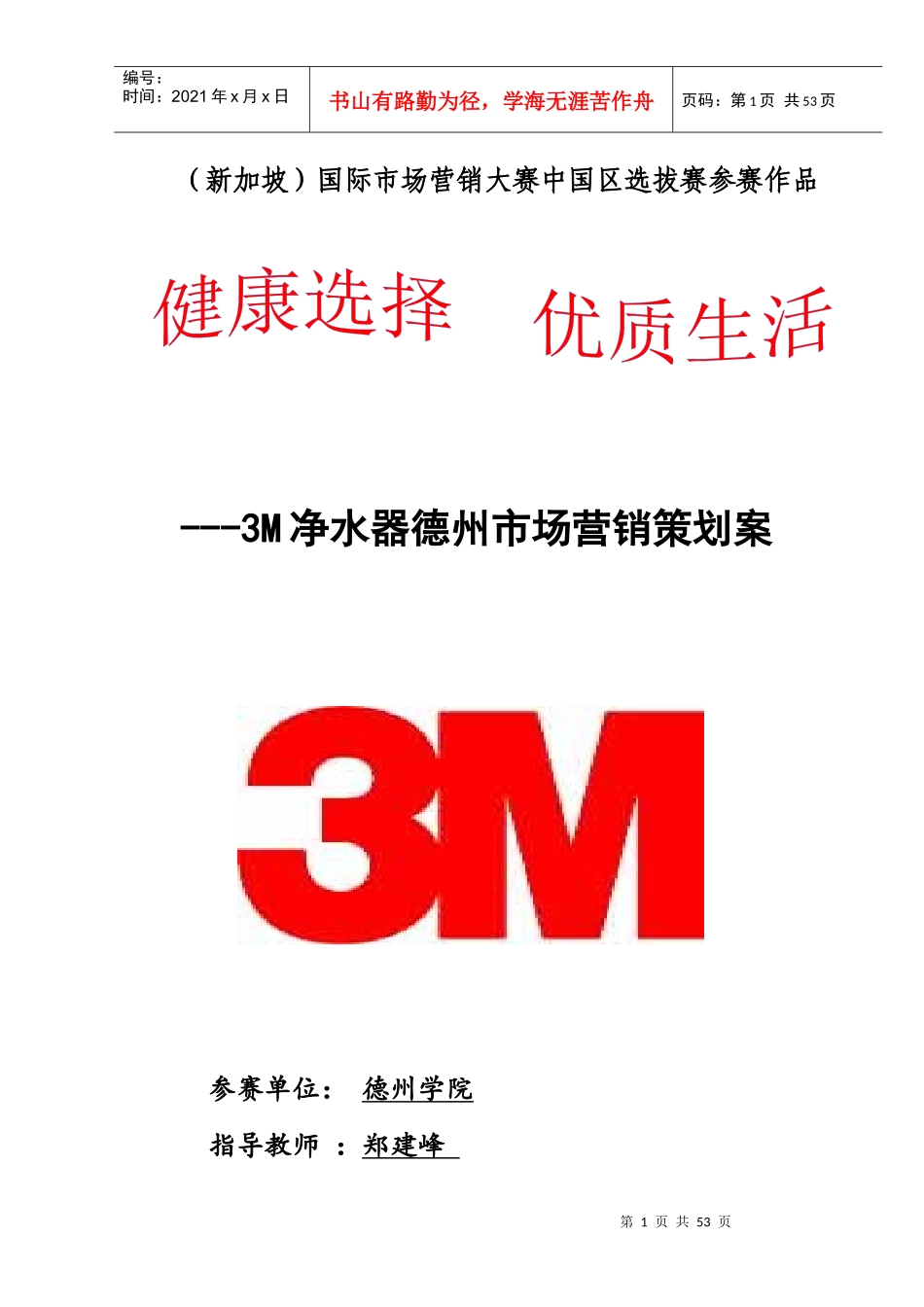 净水器市场营销策划案_第1页