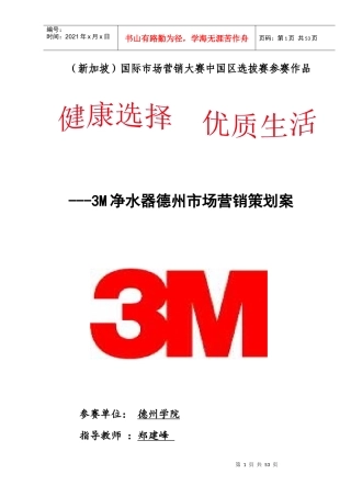 净水器市场营销策划案