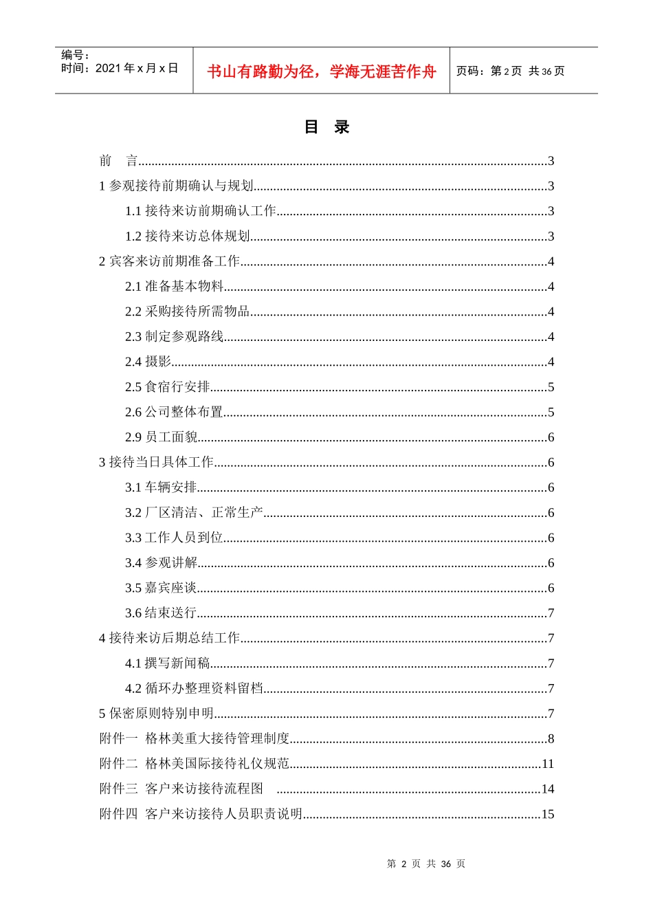 参观接待制度_第3页