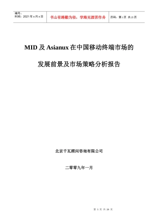 Intel，红旗在中国移动终端市场的分析报告