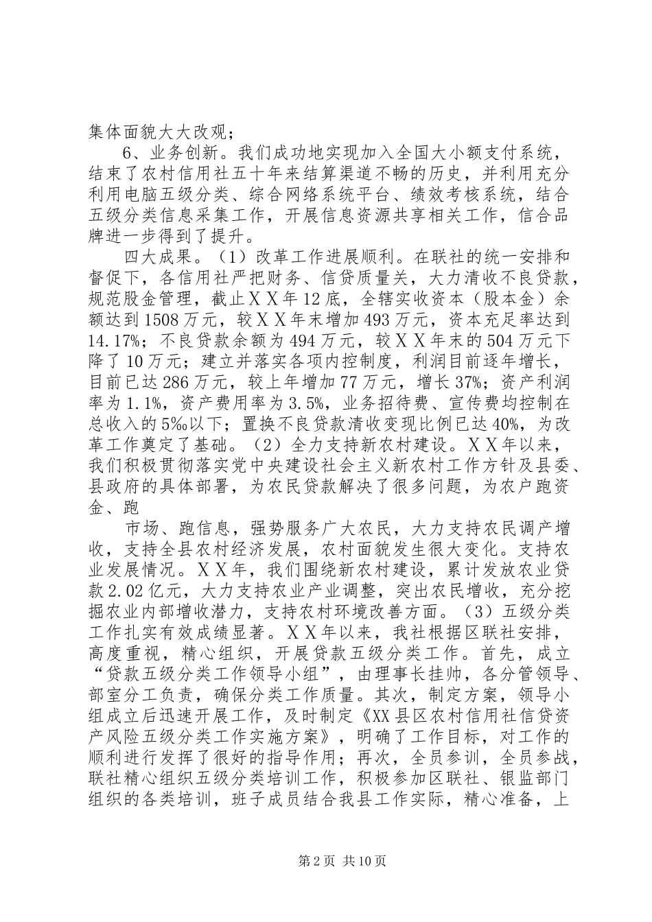 农村信用联社ⅩⅩ年度工作总结_第2页