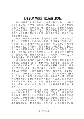 《绝版恭亲王》读后感[模版]