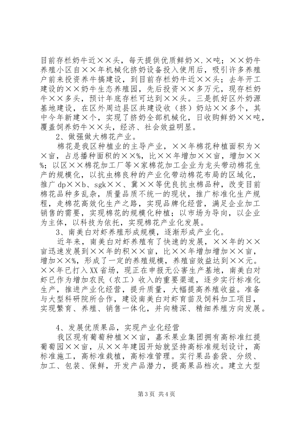 农业局的年终工作总结_第3页