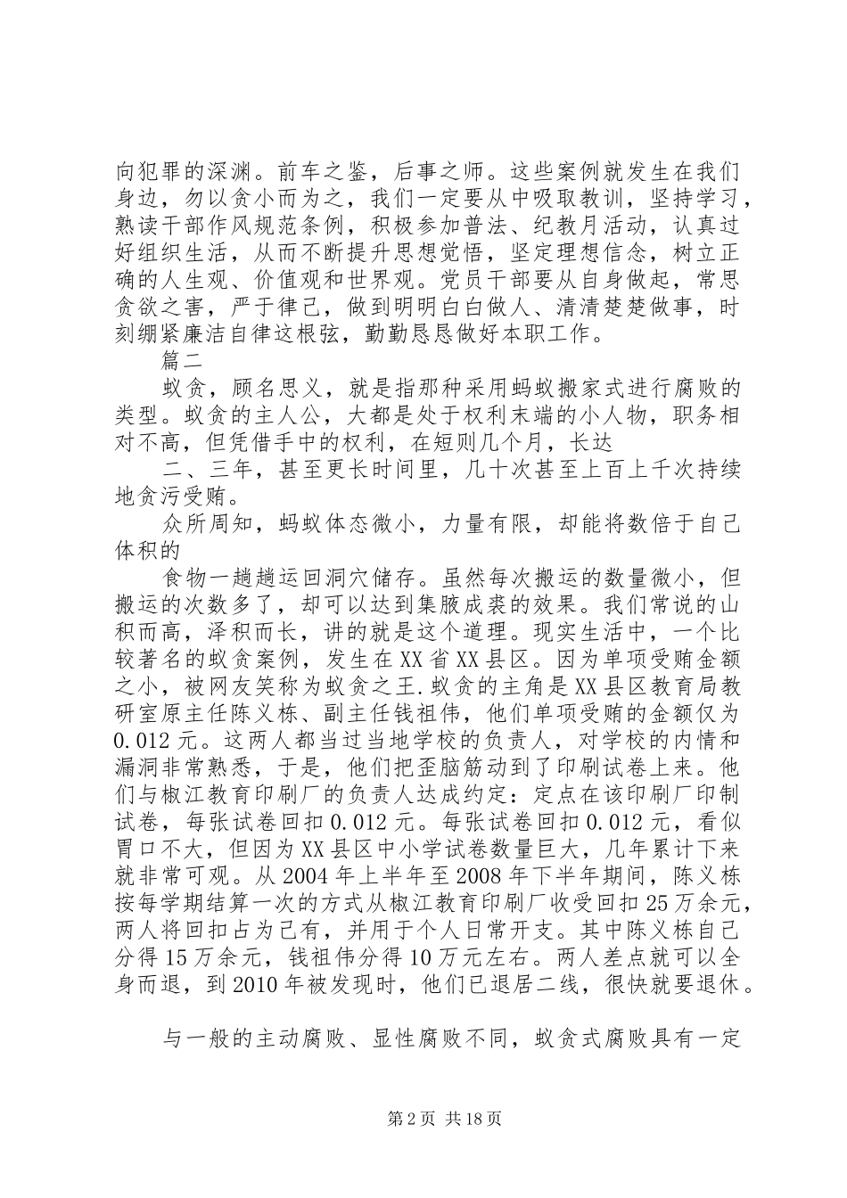 蚁贪观后感五篇_第2页