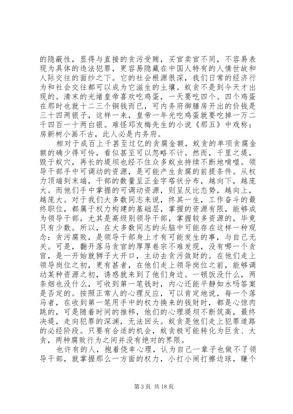蚁贪观后感五篇_第3页
