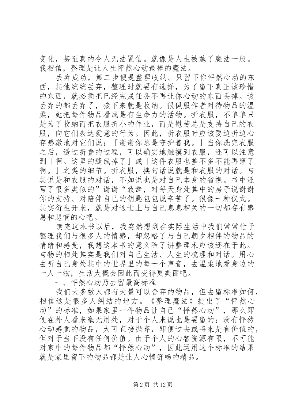 《怦然心动的人生整理魔法》读后感_第2页