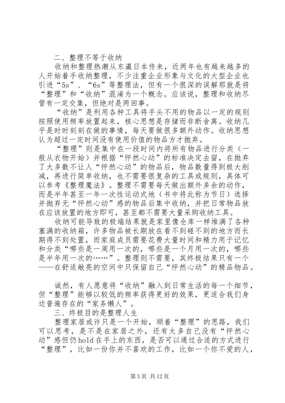 《怦然心动的人生整理魔法》读后感_第3页