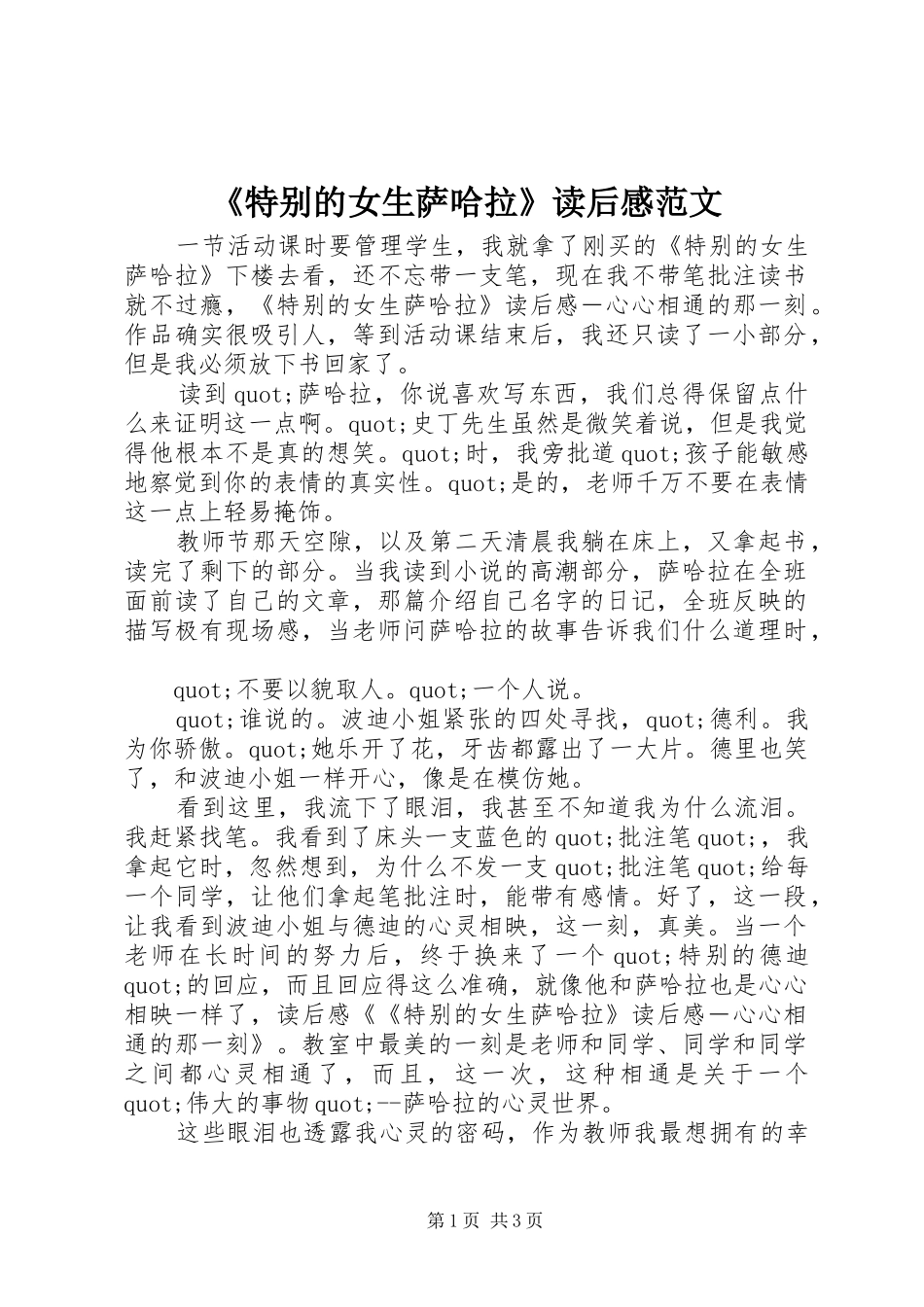 《特别的女生萨哈拉》读后感范文_第1页