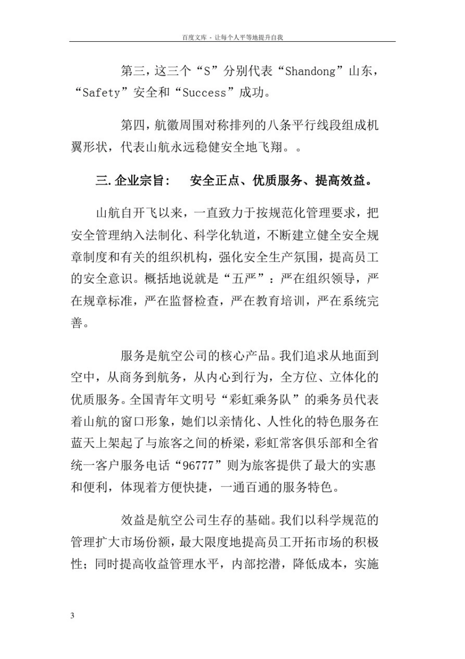 山东航空集团企业文化手册_第3页