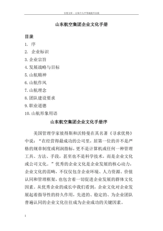 山东航空集团企业文化手册