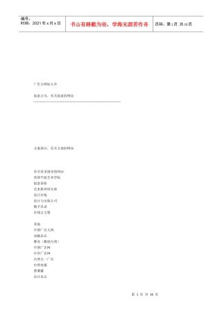 广告人网址大汇编