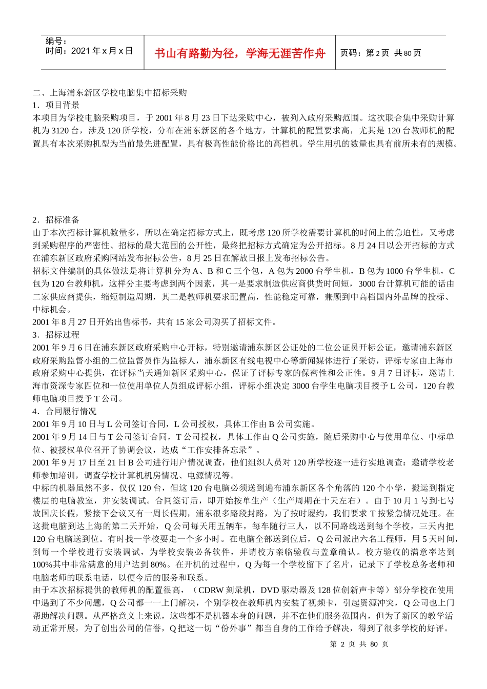 市场营销策划经典案例大全_第2页