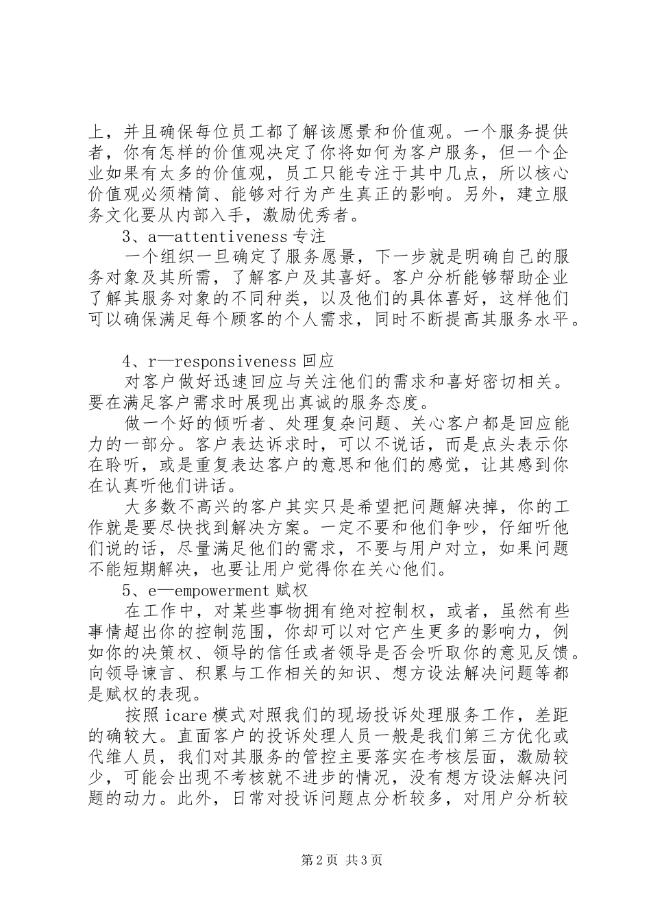 极致服务个人读后感范文_第2页