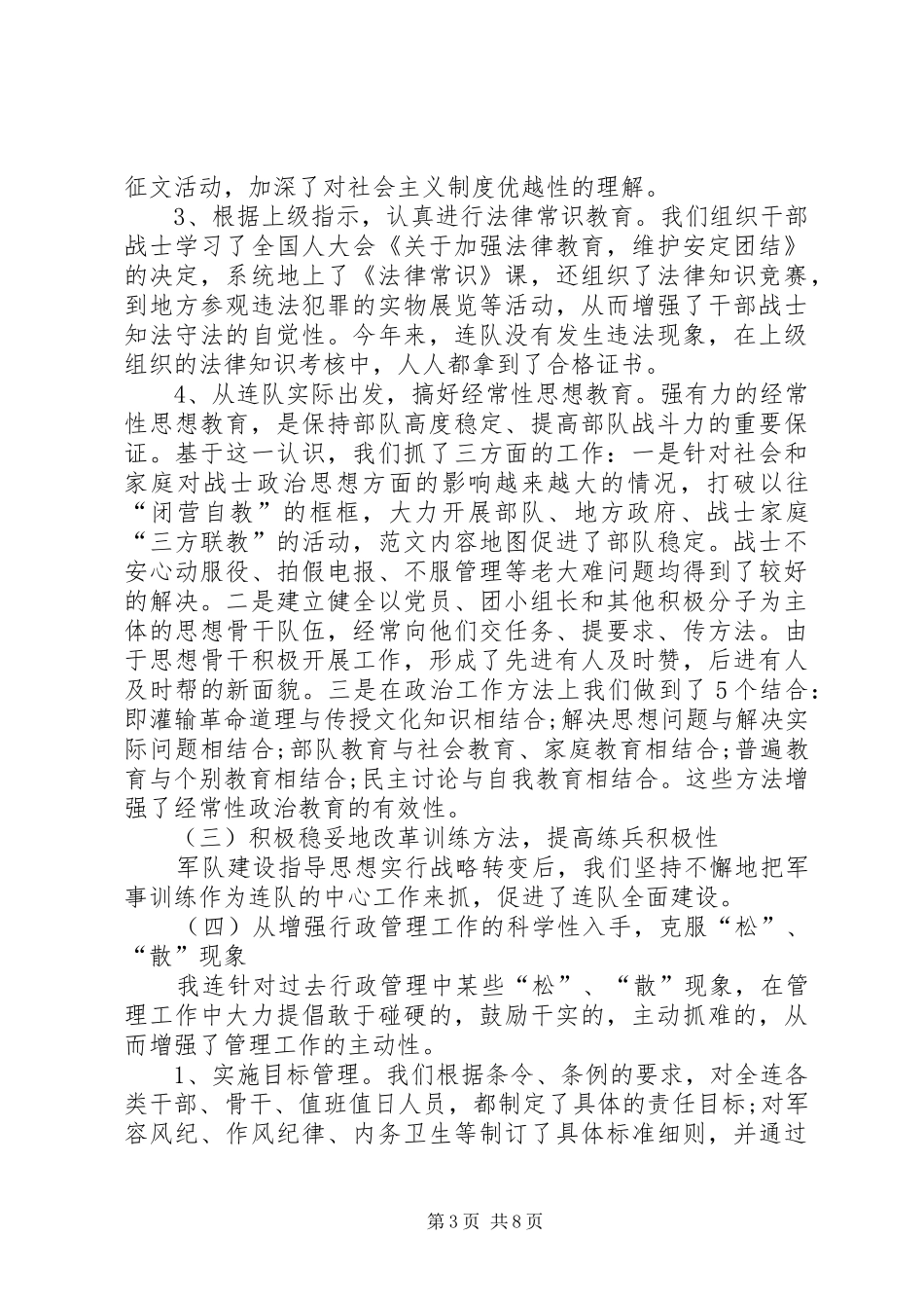 军队基层官兵年终总结范文_第3页