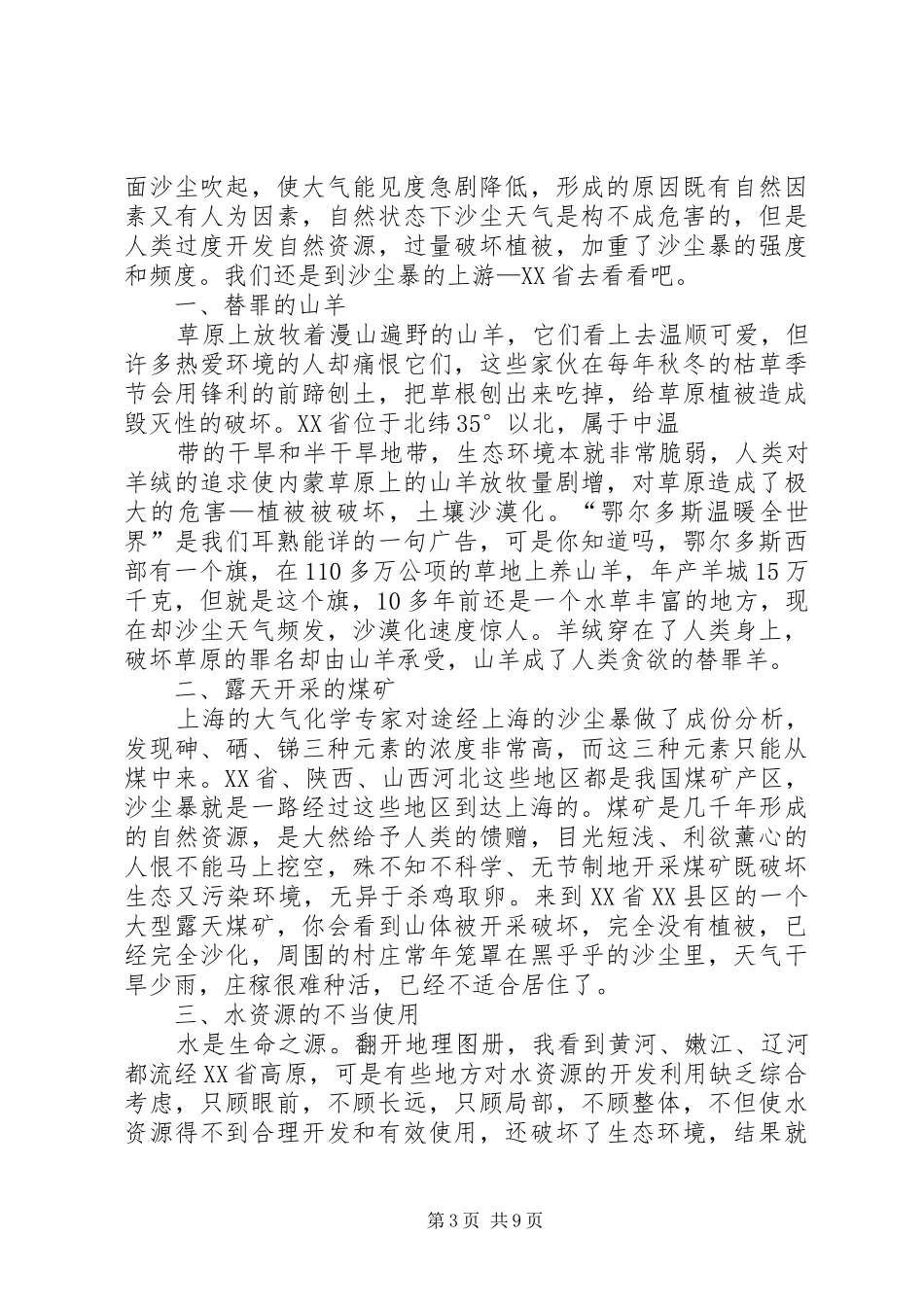 大自然的警钟读后感_第3页
