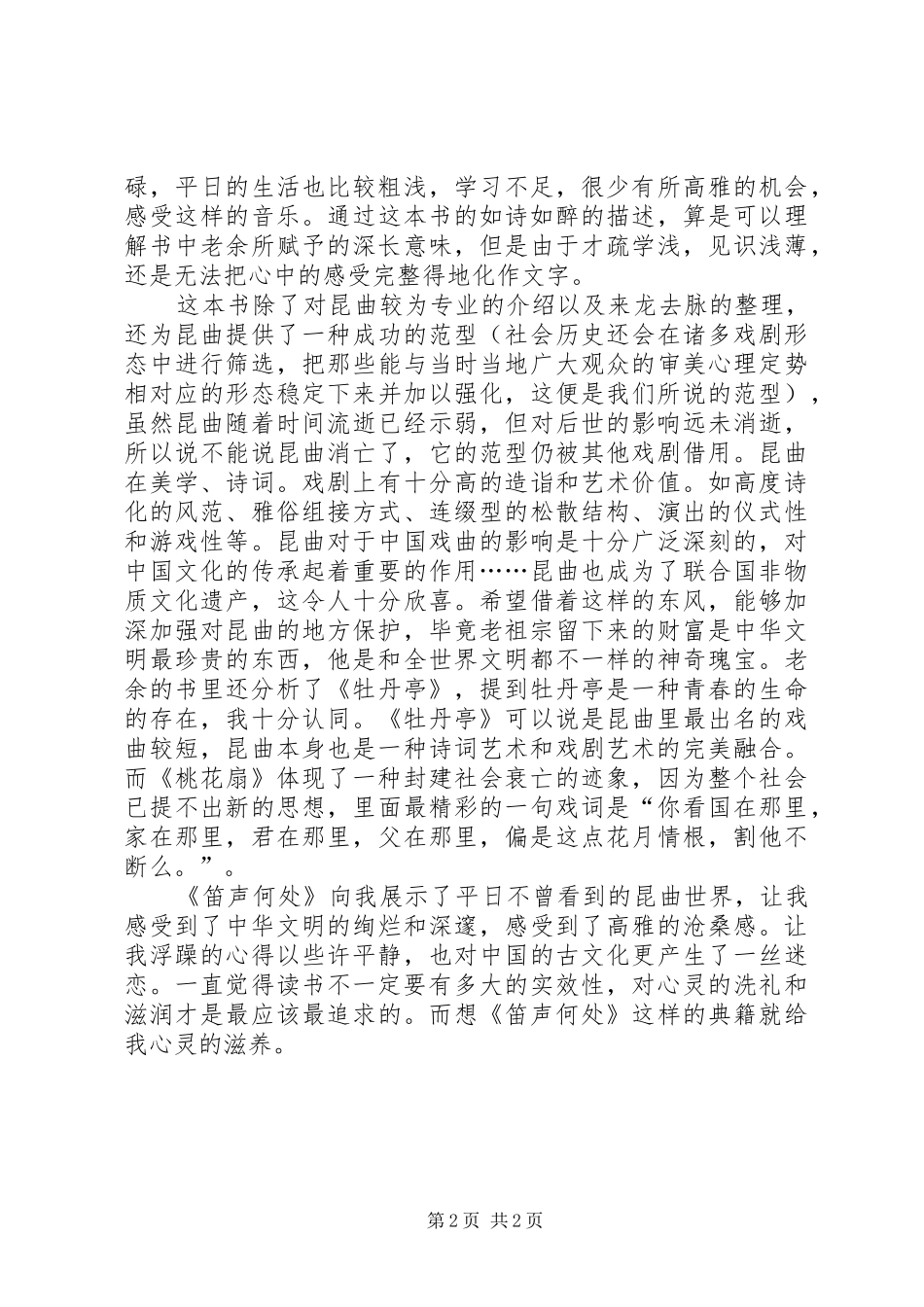 笛声何处读后感_第2页