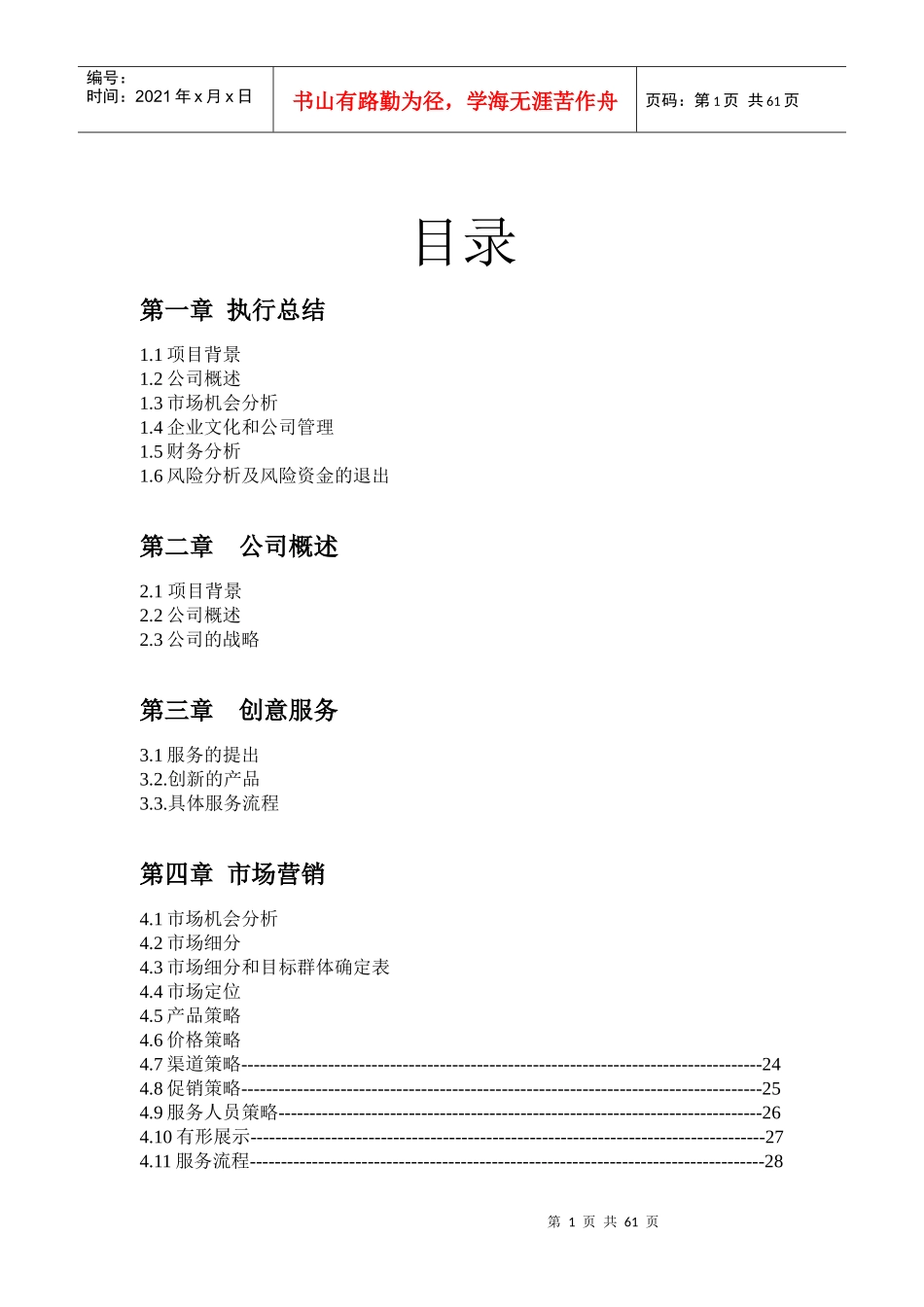 乐琪儿童快乐服务策划书_第2页