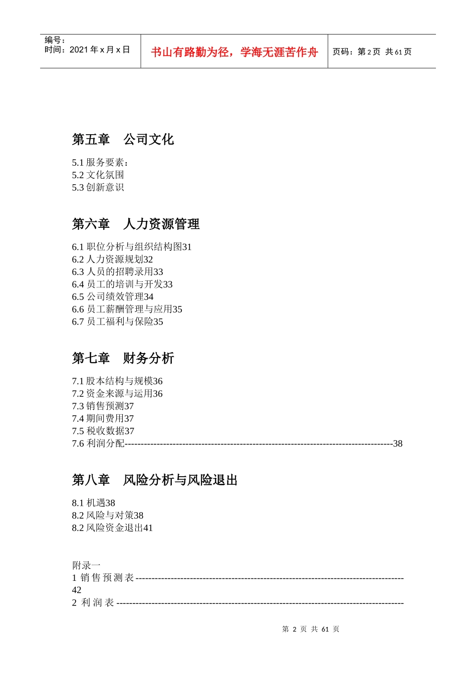 乐琪儿童快乐服务策划书_第3页