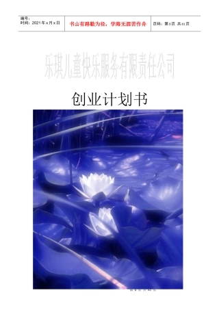 乐琪儿童快乐服务策划书