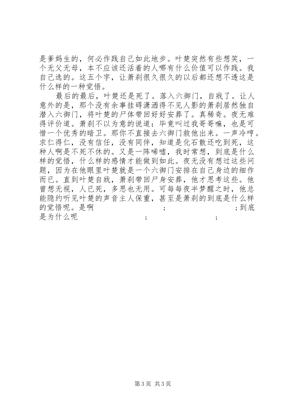 自在客心得体会自在客观后感_第3页