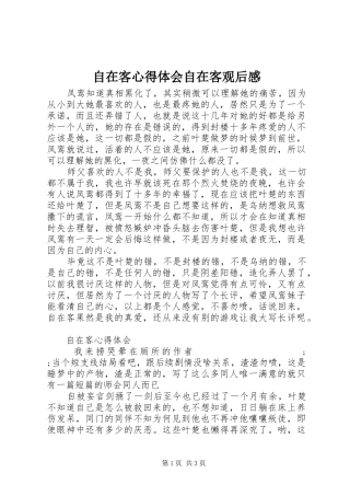 自在客心得体会自在客观后感